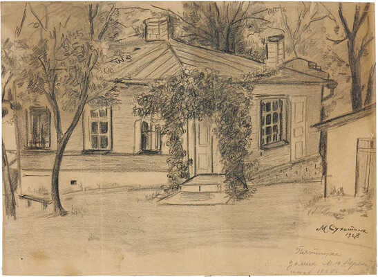 Сухотина Марина Алексеевна. Пятигорск. Домик М.Ю. Лермонтова 